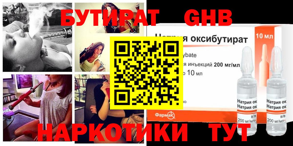 БУТИРАТ вода Сибай