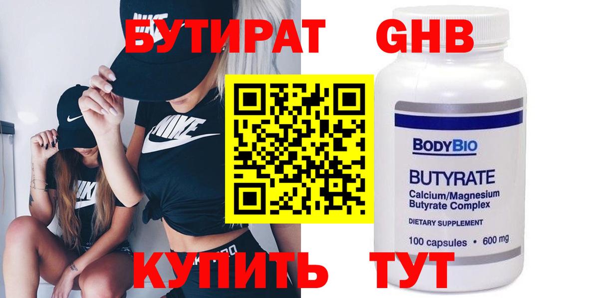 БУТИРАТ вода  Бутират  Сибай  Вход с VPN 