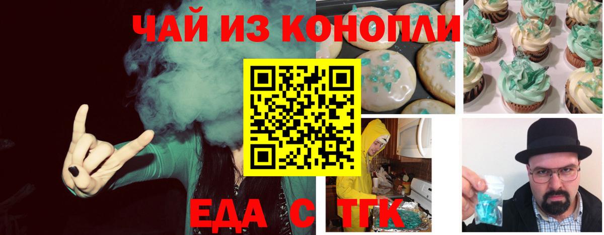 Печенье с ТГК конопля  Вход с VPN  Сибай 