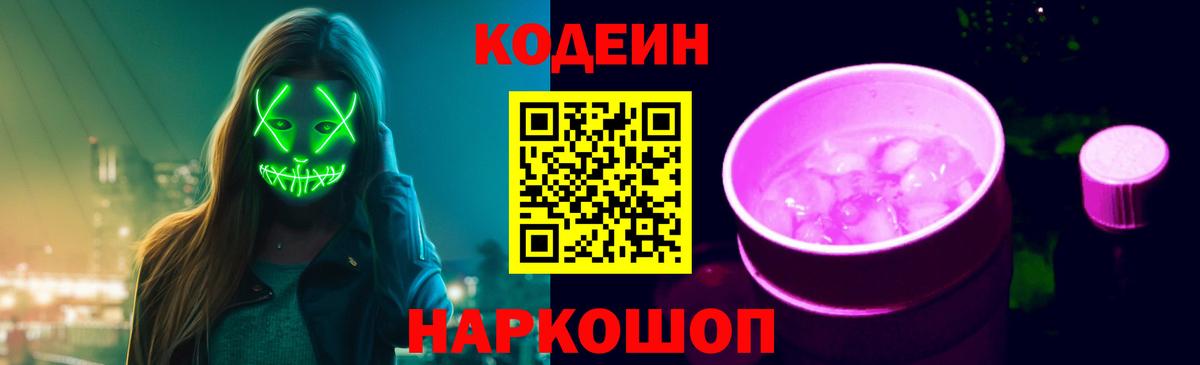 Кодеин напиток Lean (лин)  Кодеиновый сироп Lean напиток Lean (лин)  Сибай  Вход с VPN 