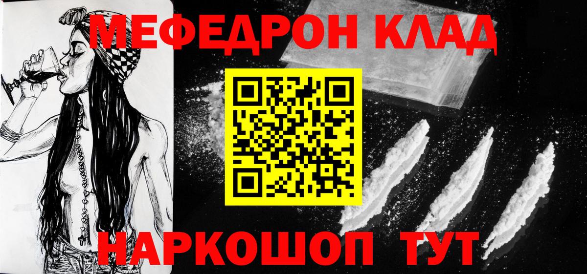 Мефедрон  Сибай